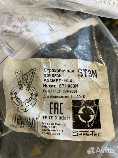 Страховочная привязь