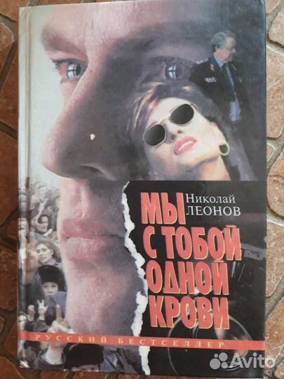 Детективы Леонова