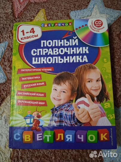 Учебник Полный справочник школьника