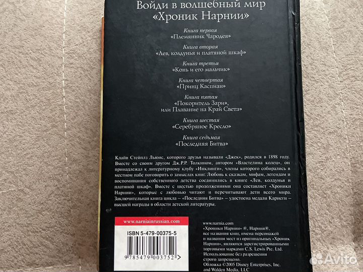 Книга хроники нарнии К.С. Льюис