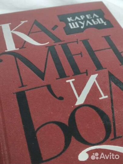 Книга Карел Шульц 