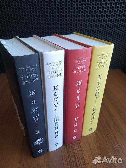 Трейси Вульф Жажда 4 книги