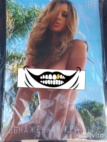 Эротический календарь 2024