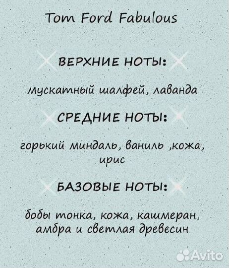 Духи Tom Ford Fobulous тестер