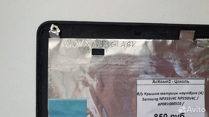 Б/у Крышка матрицы Samsung NP355V4C NP350V4C