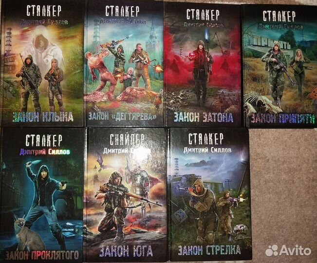 Книги Дмитрия Силлова: Сталкер, Снайпер