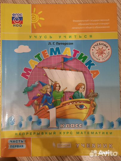 Учебники 1 класс