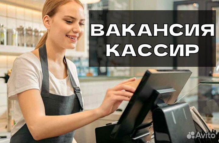 Кассир
