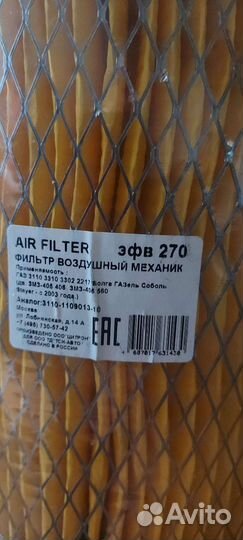Фильтр воздушный газель соболь