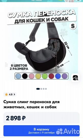 Сумка слинг переноска для собак