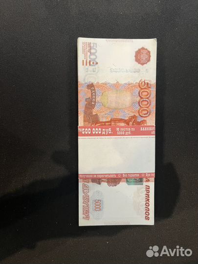 Деньги для розыгрыша