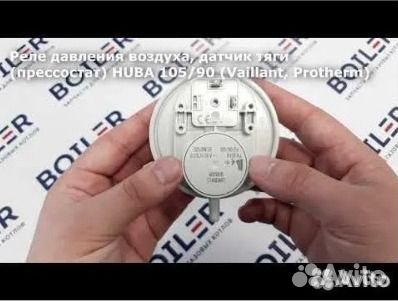 Датчик тяги (прессостат) на газовый котёл Вайлант
