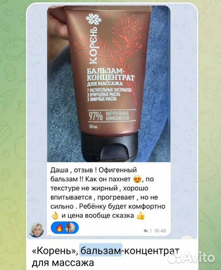 Бальзам для массажа. Сибирское здоровье