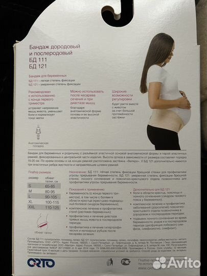Бандаж для беременных и после родов