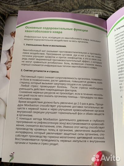 Большой Хвантоболовый Мат