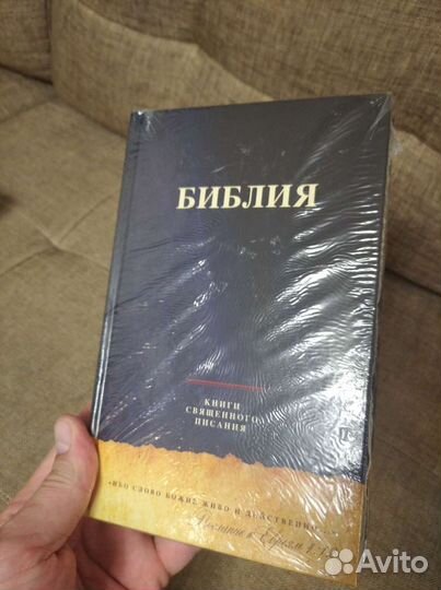Библия