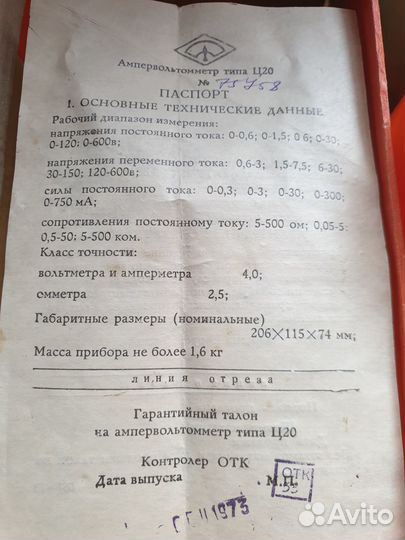 Ампервольтметр СССР Ц20 (цэшка)