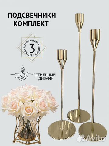 Подсвечники высокие золотые