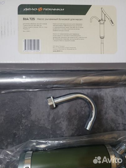 Насос рычажный бочковой для масел