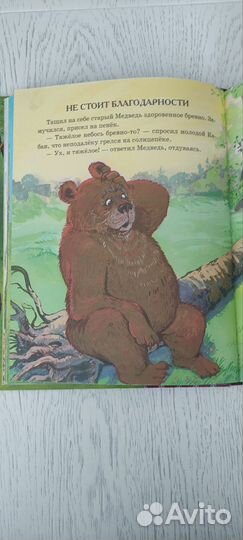 Басни. Сергей Михалков