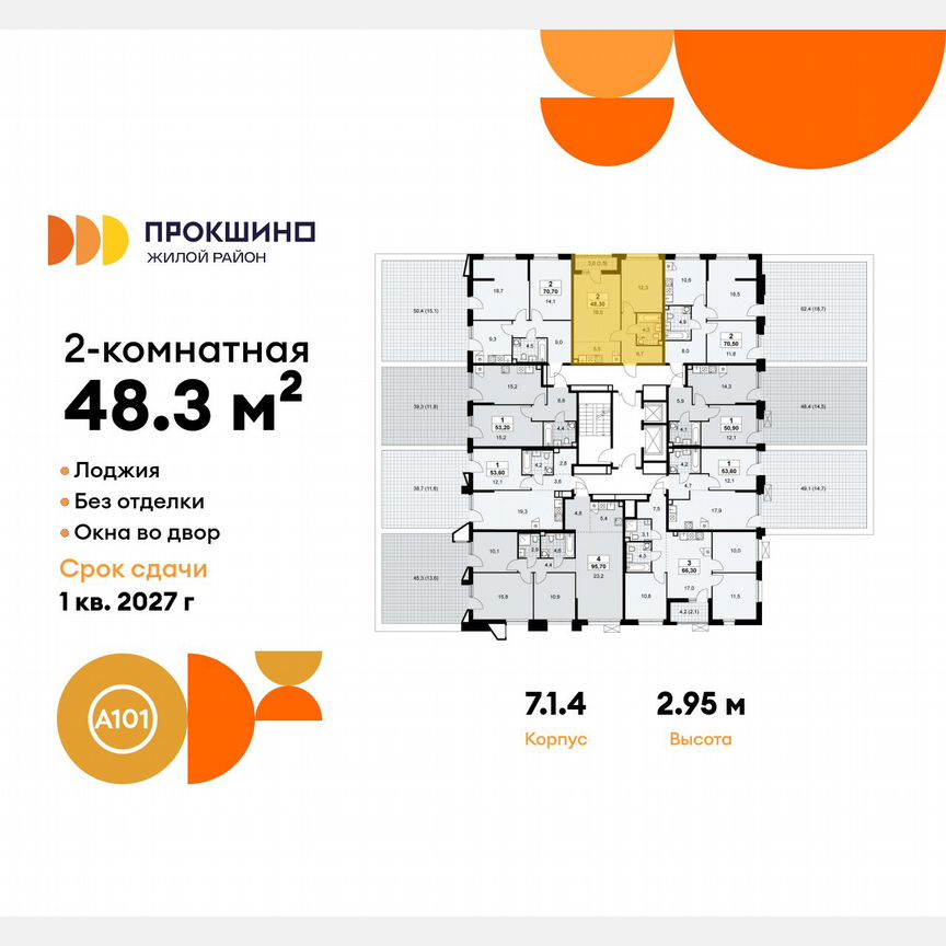 2-к. квартира, 48,3 м², 2/17 эт.