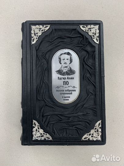 Эдгар Аллан По (подарочная кожаная книга)
