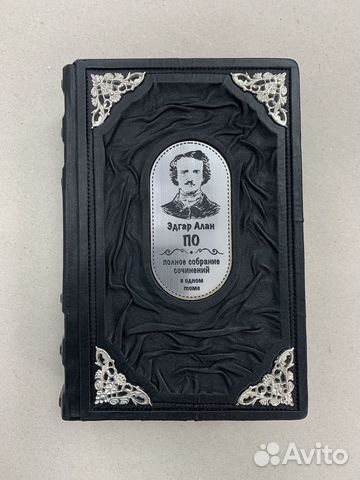 Эдгар Аллан По (подарочная кожаная книга)