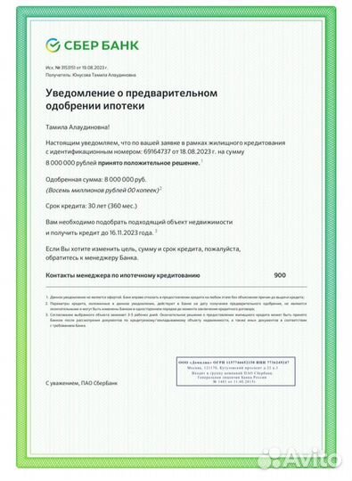 Помощь в одобрении ипотеки без справок