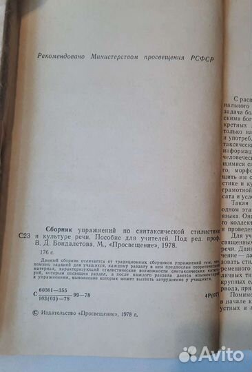 Сборник упражнений по культуре речи В. Бондалетов