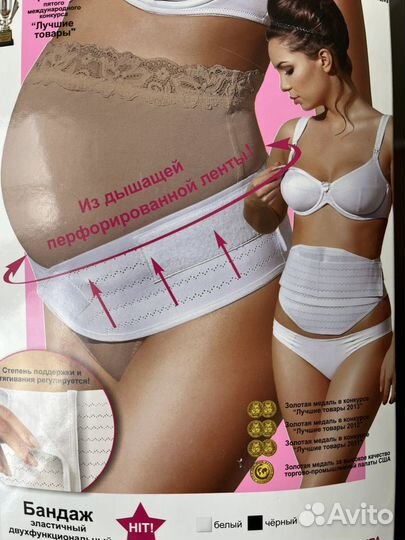 Бандаж для беременных и после родов