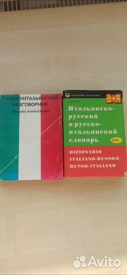 Самоучитель итальянского языка