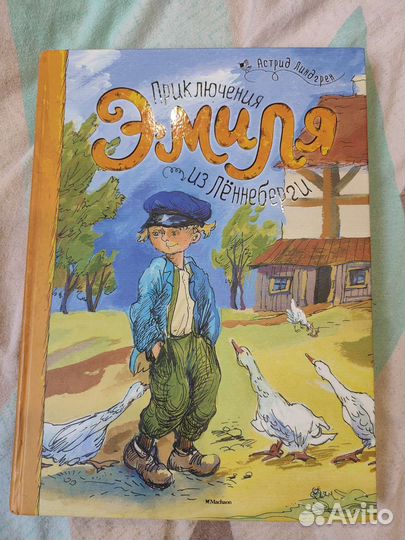 Книга А.Линдгрен 