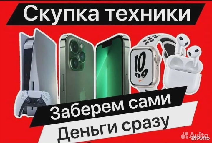 Скупка/Ремонт Техники.Ноутбук,Телефон,Телев.и т.д