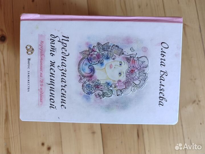 Предназначение быть женщиной