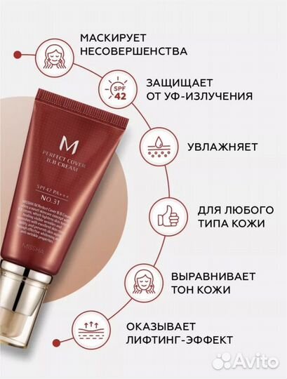 Крем Missha Perfect Cover BB cream