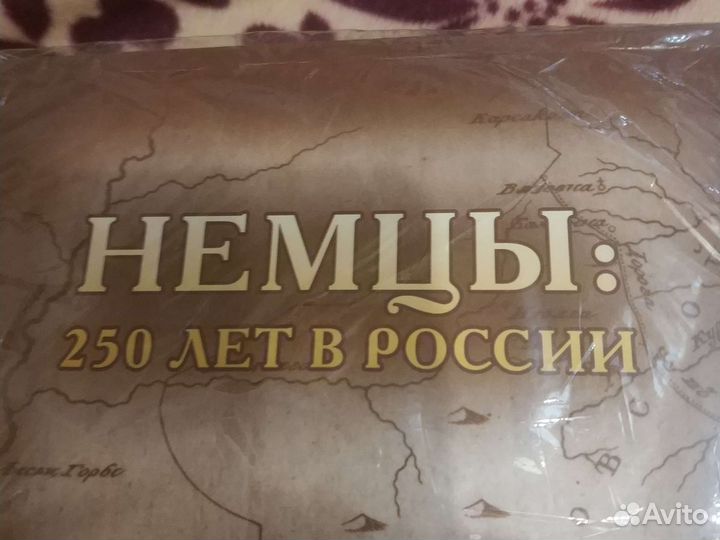 Немцы:250лет в россии