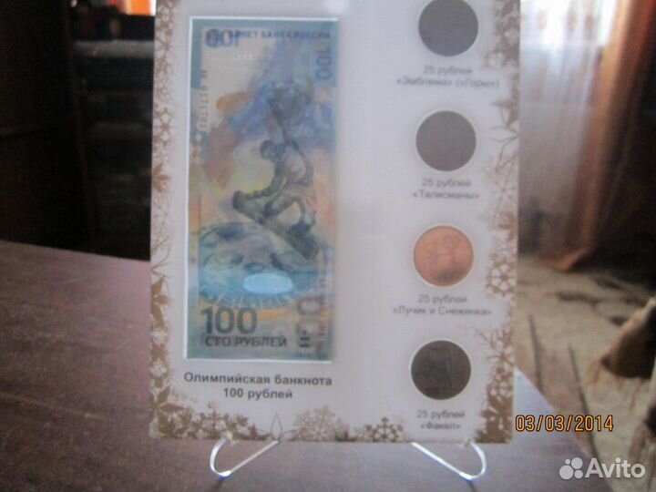 Планшет пластиковый с 4 монетами+ 100руб Сочи-2014