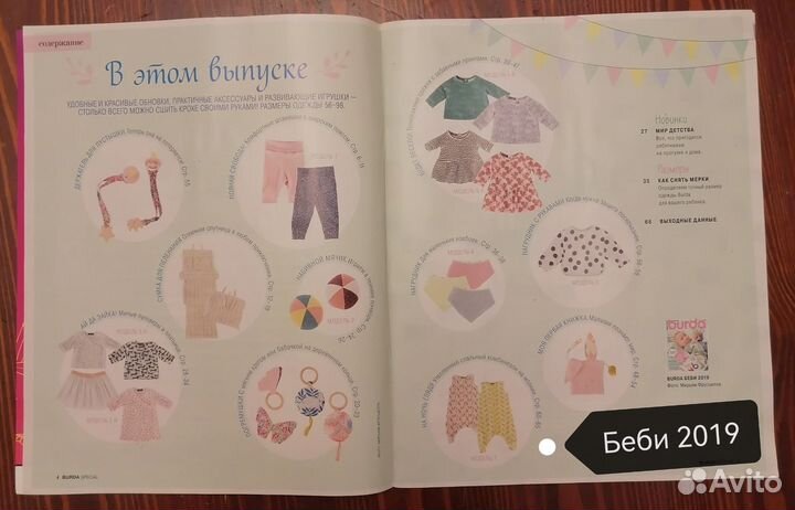 Журналы Бурда моден burda kids, baby