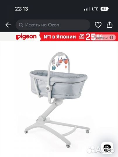 Люлька колыбель стульчик chicco