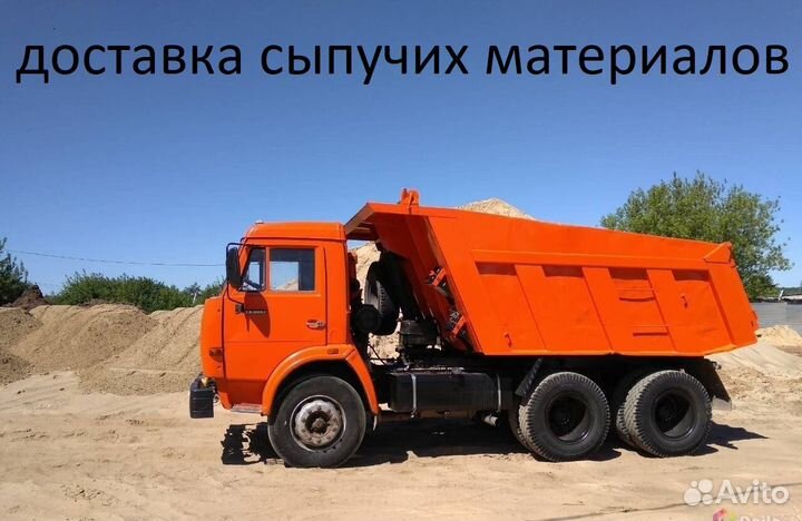 Песок, щебень, отсев, земля, торфогрунт, дрова