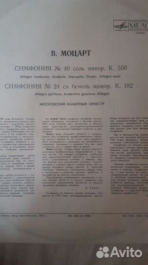 Моцарт грампластинка