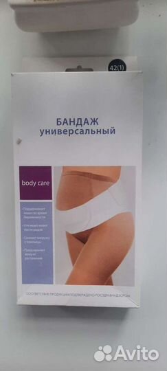 Бандаж для беременных