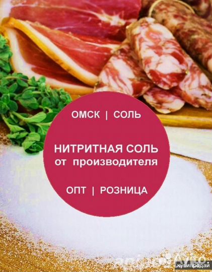 Соль нитритная сертифицированная гост