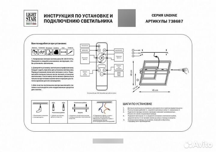 Накладной светильник Lightstar Undine 738687