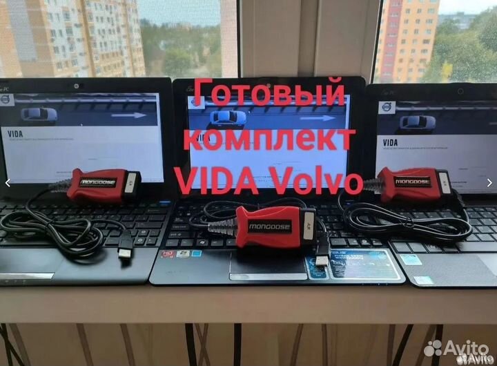 Компьютер для Volvo Vida Mongoose 2014d