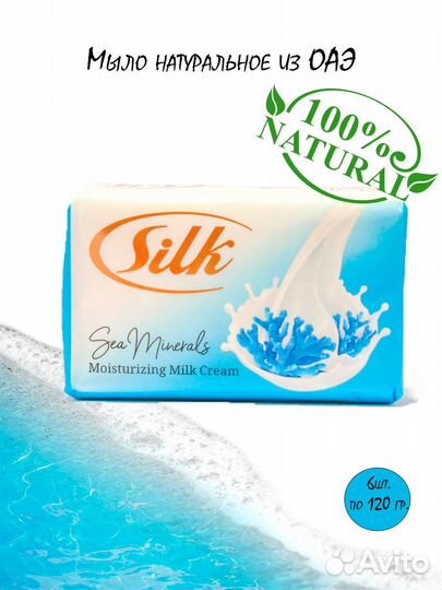 Мыло Silk