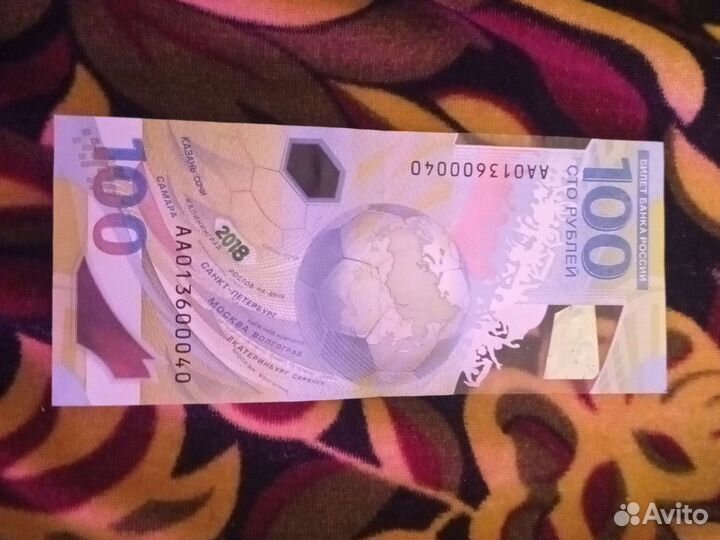 Банкнота фифа Яшин