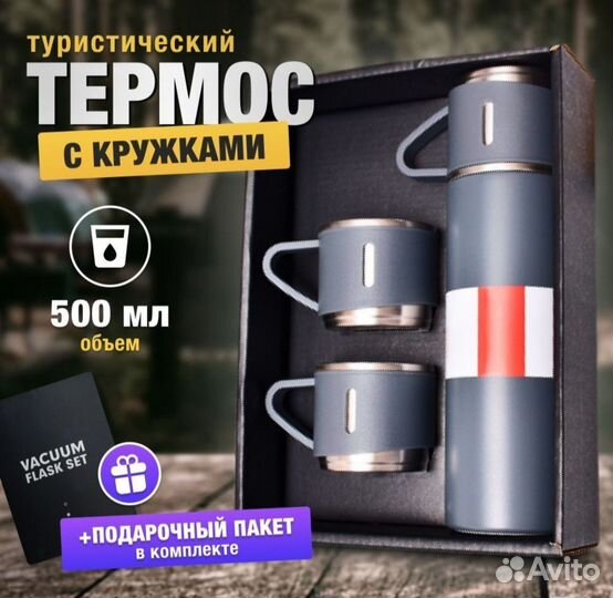 Термос туристический