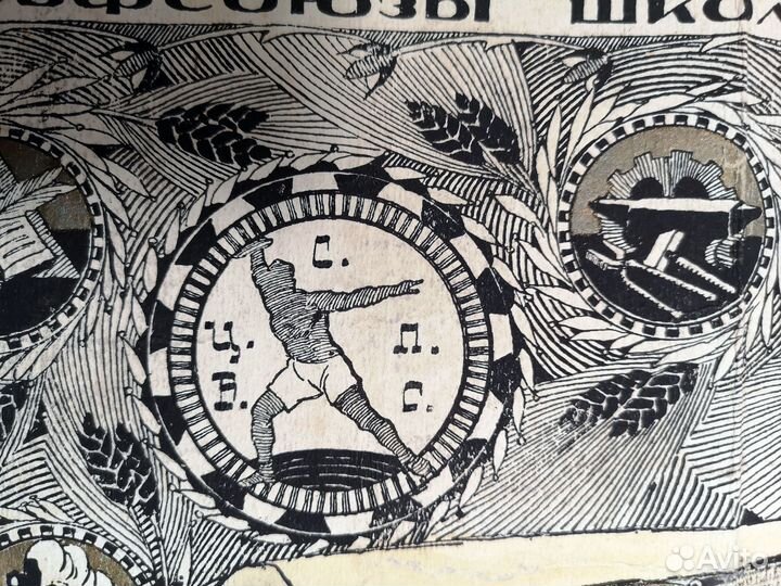 Уникальный диплом, агитация, спорт, 1925 г