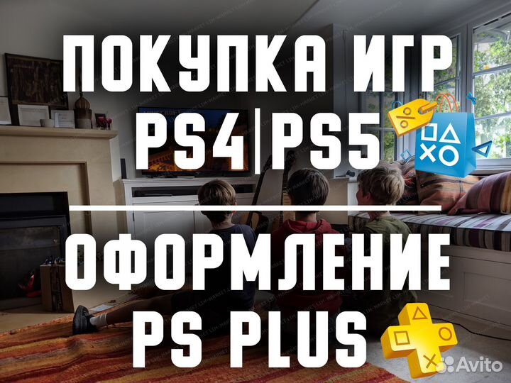Подписка Ps Plus Люкс 12 мес для PS4 / PS5